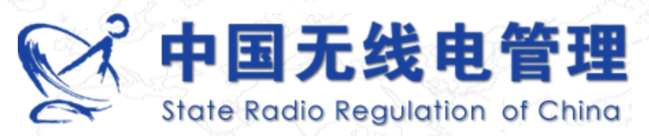 SRRC认证
